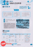 [TOPBOOKS Malaya Press UPH] Buku Sumber Bahasa Cina 6A SJKC KSSR Semakan 一典通参考系列：参考资料课课通华文6A