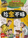 [TOPBOOKS UPH Comic] Ge Mei Lia Shi Jin Bu Mei  哥妹俩 拾金不昧 2021