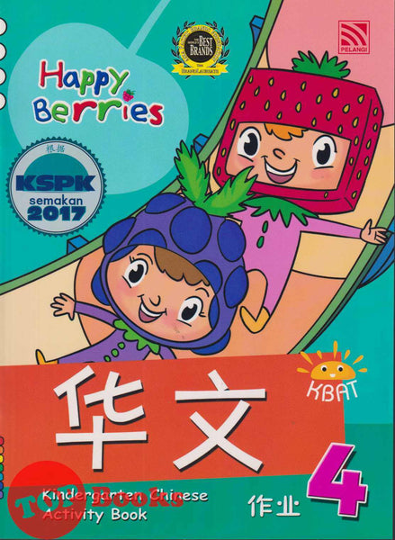 [TOPBOOKS Pelangi Kids] Happy Berries Kindergarten Chinese Activity Book 4 华文作业4