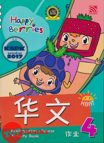 [TOPBOOKS Pelangi Kids] Happy Berries Kindergarten Chinese Activity Book 4 华文作业4
