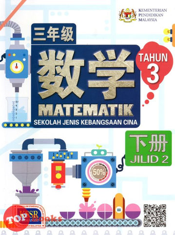 [TOPBOOKS Sasbadi UPH Teks] Matematik Tahun 3 Jilid 2 SJKC KSSR Semakan