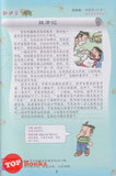 [TOPBOOKS Apple Comic] Ge Mei Lia Zuo Wen Yuan Di He Ding Ben  哥妹俩 作文园地合订本