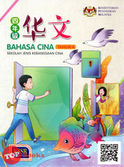 [TOPBOOKS Beh-Er Teks] Bahasa Cina Tahun 4 KSSR SJKC