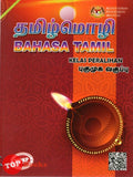 [TOPBOOKS Multi Edu Teks] Bahasa Tamil Kelas Peralihan MPKP