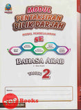 [TOPBOOKS System] Modul Pentaksiran Bilik Darjah 5E Bahasa Arab Tahun 2