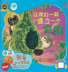 [TOPBOOKS Pelangi Kids] Wo Ai Ji Suan Si Wei Rang Wo Men Yi Qi Jian Li Yi Ge Jia Ting  我爱计算思维  让我们一起建立一个家庭