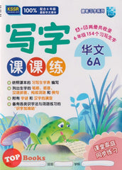 [TOPBOOKS Malaya Press UPH] Buku Latihan Tulisan Bahasa Cina Tahun 6A SJKC KSSR Semakan  写字课课练 华文 6A年级