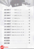[TOPBOOKS Tunas Pelangi] Hanyu Pinyin Xue Tang Tahun 4 SJKC KSSR Semakan 汉语拼音学堂4年级(2021)