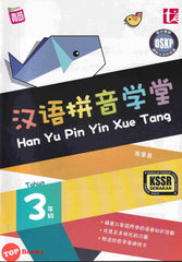 [TOPBOOKS Tunas Pelangi] Hanyu Pinyin Xue Tang Tahun 3 SJKC KSSR Semakan 汉语拼音学堂3年级(2021)