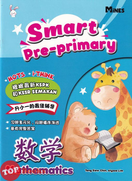 [TOPBOOKS Mines Kids] Smart Pre-Primary Mathematics  升小一的最佳辅导 数学 (2023)