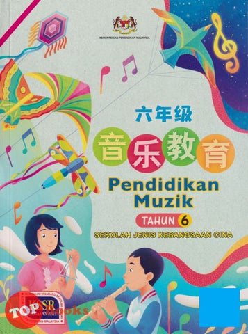 [TOPBOOKS Malaya Press UPH Teks] Pendidikan Muzik Tahun 6 KSSR Semakan SJKC  音乐教育六年级
