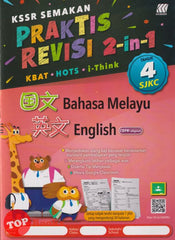 [TOPBOOKS Sasbadi UPH] Praktis Revisi 2-in-1 Tahun 4 SJKC KSSR Semakan  二合一复习本 4年级