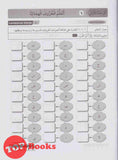[TOPBOOKS System] Modul Pentaksiran Bilik Darjah 5E Bahasa Arab Tahun 2