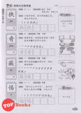 [TOPBOOKS Malaya Press UPH] Buku Latihan Tulisan Bahasa Cina Tahun 6A SJKC KSSR Semakan  写字课课练 华文 6A年级