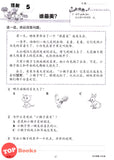 [TOPBOOKS Cemerlang] Potential Bahasa Cina Pemahaman Tahun 2 SJKC KSSR Semakan 创意辅导系列华文理解2年级