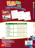 [TOPBOOKS Cemerlang] Potential English Grammar Year 2 SJKC KSSR Semakan 创意辅导系列英文语法2年级