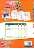 [TOPBOOKS Cemerlang] Potential Bahasa Melayu Sistem Bahasa Tahun 2 SJKC KSSR Semakan 创意辅导系列国文语法2年级