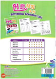 [TOPBOOKS Cemerlang] Potential English Grammar Year 1 SJKC KSSR Semakan 创意辅导系列英文语法1年级