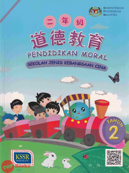 [TOPBOOKS Beh-Er Teks] Pendidikan Moral Tahun 2 KSSR SJKC