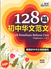 [TOPBOOKS Ilmu Bakti] 128 Penulisan Bahasa Cina Tingkatan 1 2 3 128 篇初中华文范文 (2023)