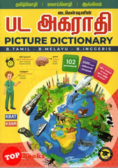 [TOPBOOKS Dimension] Picture Dictionary Bahasa Tamil Bahasa Melayu Bahasa Inggeris KSSR (2023)