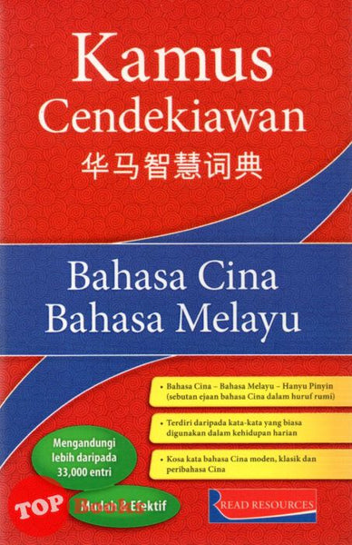 [TOPBOOKS Read] Kamus Cendekiawan Bahasa Cina Bahasa Melayu