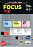 [TOPBOOKS Pelangi] Focus SPM Bahasa Cina Tingkatan 4 5 KSSM (2023)