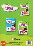 [TOPBOOKS Mines Kids] Li Jie 2  理解 2 (2022)