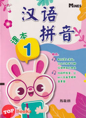[TOPBOOKS Mines Kids] Han Yu Pin Yin Textbook 1 汉语拼音 课本1