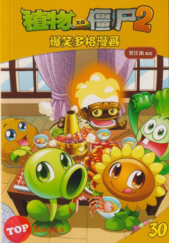 [TOPBOOKS Apple Comic] Zhi Wu Da Zhan Jiang Shi Bao Xiao Duo Ge Man Hua  植物大战僵尸(2) 爆笑多格漫画 30