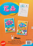 [TOPBOOKS Mines Kids] Bi Hua 2 笔画 2 (2022)