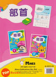 [TOPBOOKS Mines Kids] Bu Shou 2 部首 2 (2022)