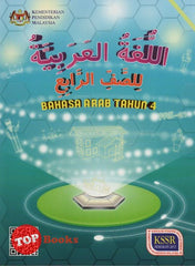 [TOPBOOKS DBP Teks] Bahasa Arab Tahun 4 KSSR SK