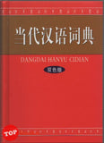[TOPBOOKS Tunas Pelangi] Dang Dai HanYu CiDian (Hardcover) 当代汉语词典（双色版）