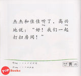 [TOPBOOKS Pelangi Kids] Xiao Tai Yang Level 3 Book 1 Fen Gong He Zuo 小太阳阅读计划阶段3第1册：分工合作