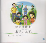 [TOPBOOKS Pelangi Kids] Xiao Tai Yang Level 2 Book 2 Tian Tian Zuo Yun Dong 小太阳阅读计划阶段2第2册：天天做运动