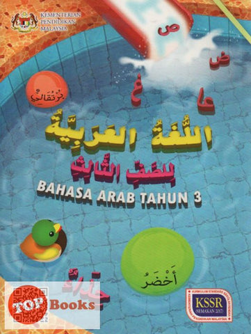 [TOPBOOKS DBP Teks] Bahasa Arab Tahun 3 KSSR SK