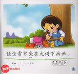 [TOPBOOKS Pelangi Kids] Xiao Tai Yang Level 2 Book 5 Xiao Hua Jia 小太阳阅读计划阶段2第5册：小画家