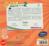 [TOPBOOKS Pelangi Kids] Xiao Tai Yang Level 2 Book 6 Huo Chai You Xi 小太阳阅读计划阶段2第6册：火柴游戏