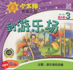 [TOPBOOKS Pelangi Kids] Xiao Tai Yang Level 3 Book 5 Dao You Le Chang 小太阳阅读计划阶段3第5册：到游乐场