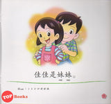 [TOPBOOKS Pelangi Kids] Xiao Tai Yang Level 1 Book 1 Jie Jie He Jia Jia 小太阳阅读计划阶段1第1册：杰杰和佳佳