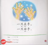 [TOPBOOKS Pelangi Kids] Xiao Tai Yang Level 1 Book 3 Cong Ming De Jie Jie 小太阳阅读计划阶段1第3册：聪明的杰杰