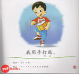 [TOPBOOKS Pelangi Kids] Xiao Tai Yang Level 1 Book 3 Cong Ming De Jie Jie 小太阳阅读计划阶段1第3册：聪明的杰杰