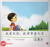 [TOPBOOKS Pelangi Kids] Xiao Tai Yang Level 1 Book 5 Mei Li De Tian Kong 小太阳阅读计划阶段1第5册：美丽的天空