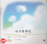 [TOPBOOKS Pelangi Kids] Xiao Tai Yang Level 1 Book 5 Mei Li De Tian Kong 小太阳阅读计划阶段1第5册：美丽的天空