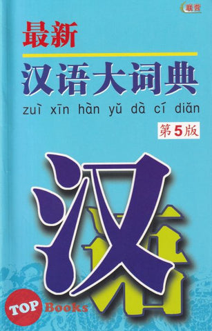 [TOPBOOKS UPH] Zui Xin Han Yu Da Ci Dian Hardcopy (Edisi Ke-5) 最新汉语大词典（第5版）