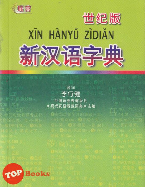 [TOPBOOKS UPH] Xin Hanyu Zidian Dictionary