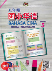 [TOPBOOKS DBP Teks] Bahasa Cina Tahun 5 KSSR SK