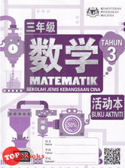 [TOPBOOKS Sasbadi UPH Teks] Matematik  Buku Aktiviti Tahun 3 SJKC KSSR Semakan