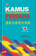 [TOPBOOKS UPH] Kamus Perdana Bahasa Melayu Bahasa Cina Bahasa Inggeris Hardcopy Edisi Keempat 最新马来语大词典（第4版）